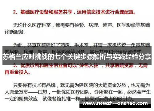 苏格兰应对挑战的七个关键步骤解析与实践经验分享 苏格兰应对挑战的七个关键步骤解析与实践经验分享
