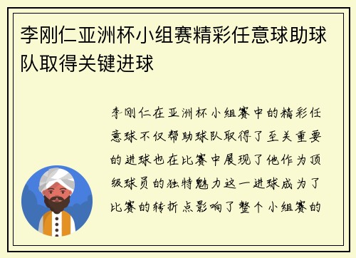 李刚仁亚洲杯小组赛精彩任意球助球队取得关键进球 李刚仁亚洲杯小组赛精彩任意球助球队取得关键进球