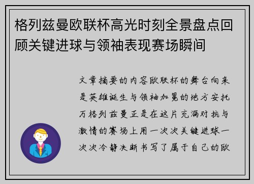 格列兹曼欧联杯高光时刻全景盘点回顾关键进球与领袖表现赛场瞬间 格列兹曼欧联杯高光时刻全景盘点回顾关键进球与领袖表现赛场瞬间