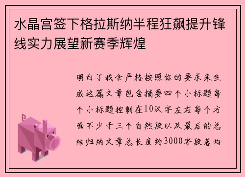水晶宫签下格拉斯纳半程狂飙提升锋线实力展望新赛季辉煌 水晶宫签下格拉斯纳半程狂飙提升锋线实力展望新赛季辉煌
