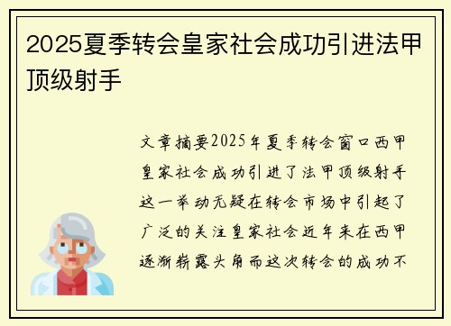 2025夏季转会皇家社会成功引进法甲顶级射手 2025夏季转会皇家社会成功引进法甲顶级射手