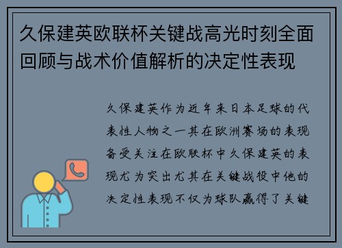 久保建英欧联杯关键战高光时刻全面回顾与战术价值解析的决定性表现 久保建英欧联杯关键战高光时刻全面回顾与战术价值解析的决定性表现