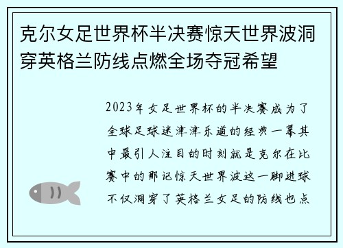 克尔女足世界杯半决赛惊天世界波洞穿英格兰防线点燃全场夺冠希望 克尔女足世界杯半决赛惊天世界波洞穿英格兰防线点燃全场夺冠希望
