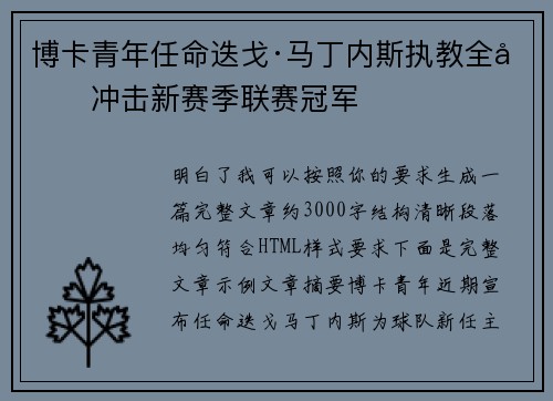 博卡青年任命迭戈·马丁内斯执教全力冲击新赛季联赛冠军 博卡青年任命迭戈·马丁内斯执教全力冲击新赛季联赛冠军
