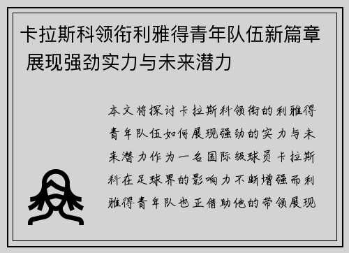 卡拉斯科领衔利雅得青年队伍新篇章 展现强劲实力与未来潜力 卡拉斯科领衔利雅得青年队伍新篇章 展现强劲实力与未来潜力