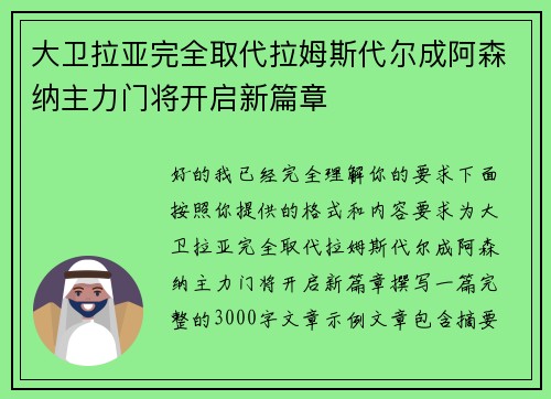 大卫拉亚完全取代拉姆斯代尔成阿森纳主力门将开启新篇章 大卫拉亚完全取代拉姆斯代尔成阿森纳主力门将开启新篇章